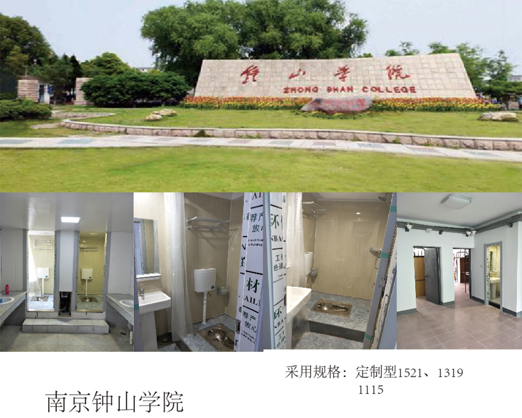 Colegiul Nanjing Zhongshan